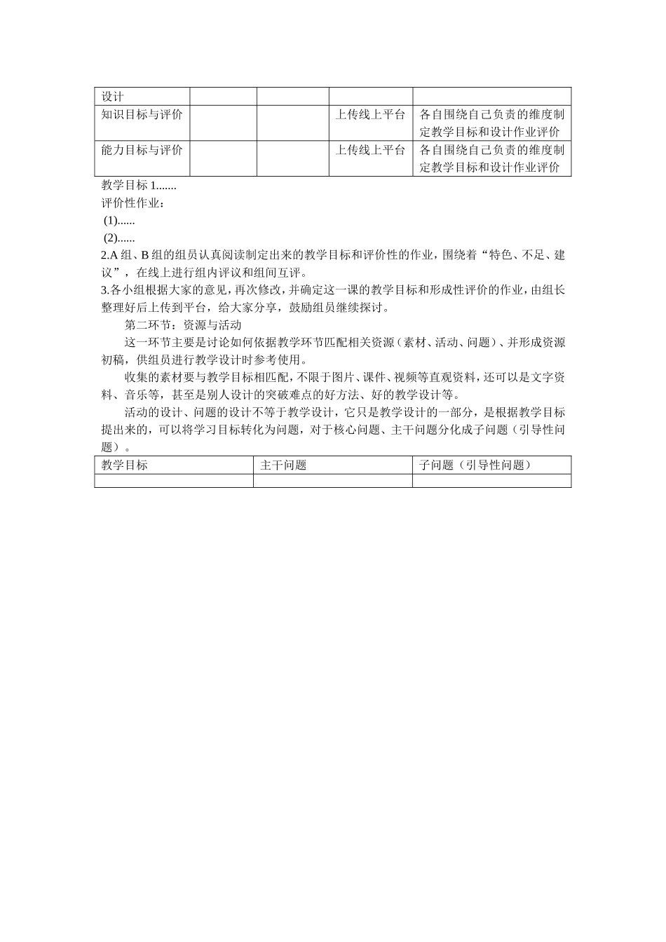 集体备课三人行_第2页