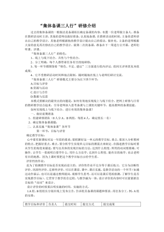 集体备课三人行