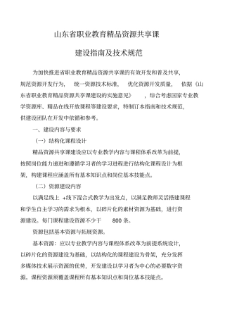 山东职业教育精品资源共享课程建设指引与技术规范教材