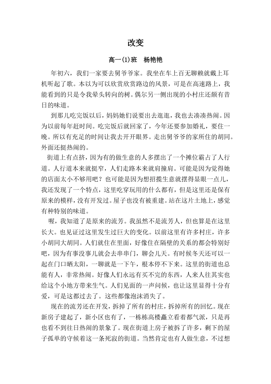 高一（1）班杨艳艳《改变》_第1页
