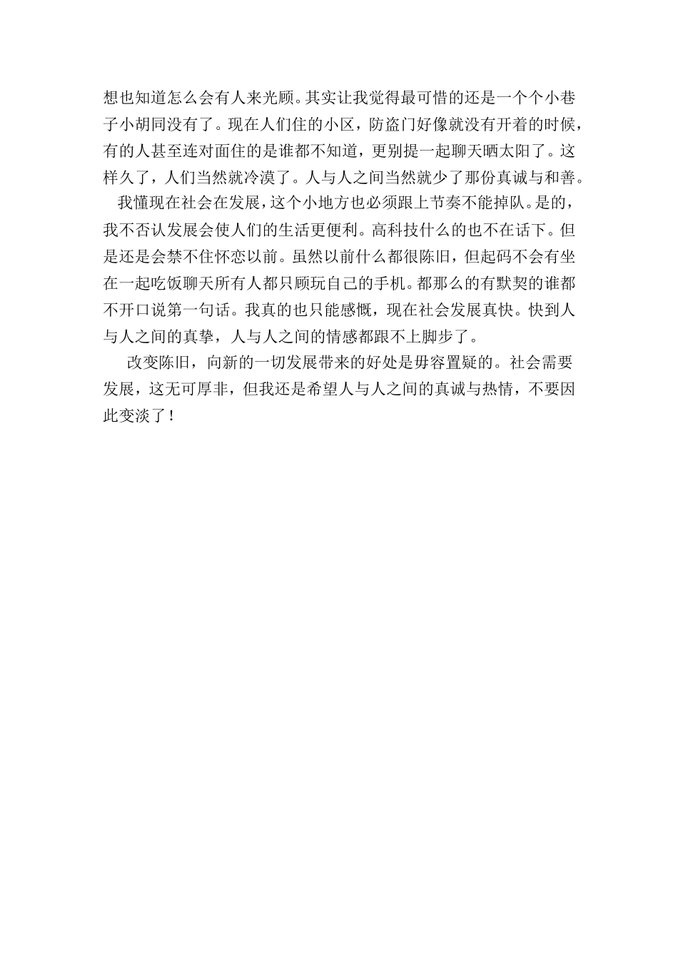 高一（1）班杨艳艳《改变》_第2页