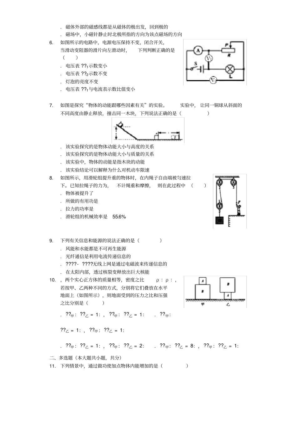 山东聊城2019年中考物理真题试题_第2页