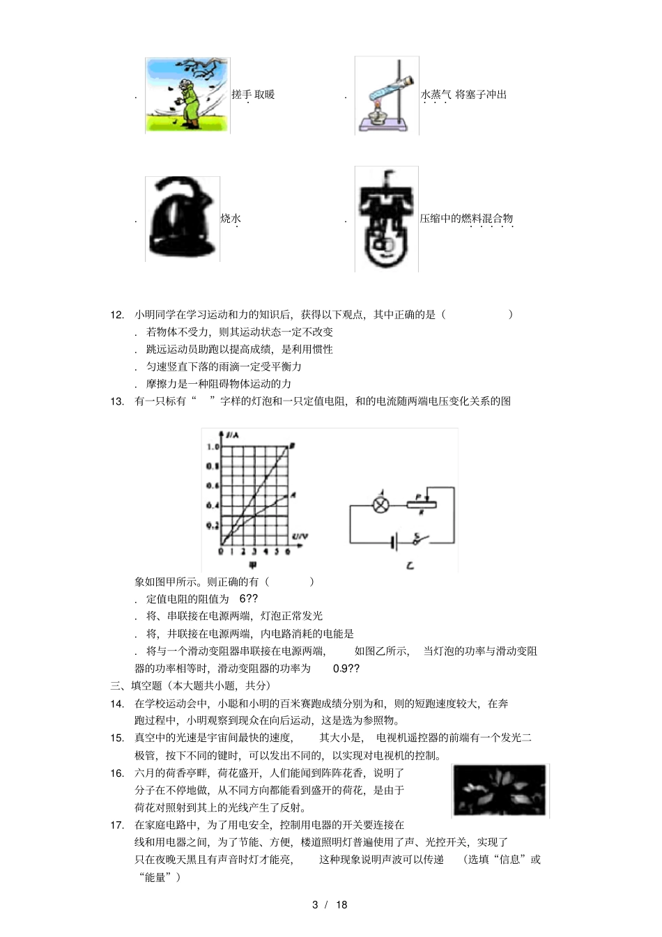 山东聊城2019年中考物理真题试题_第3页