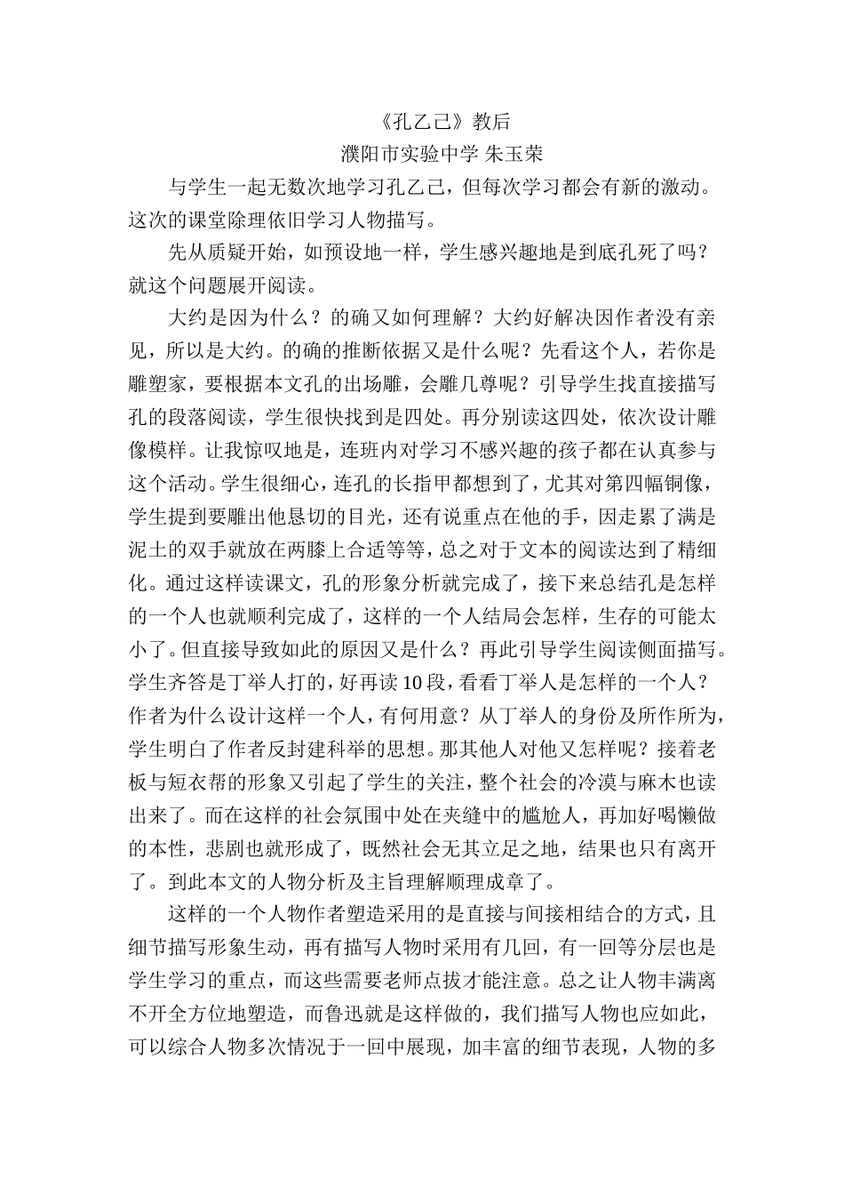 孔乙己教后记朱玉荣_第1页