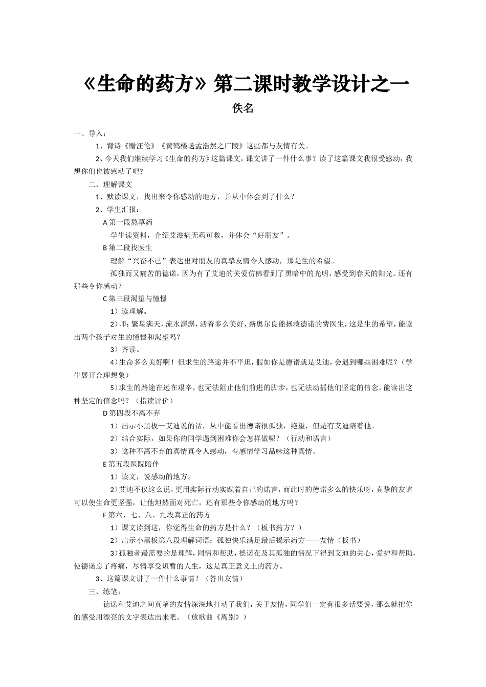 《生命的药方》第二课时教学设计之一_第1页