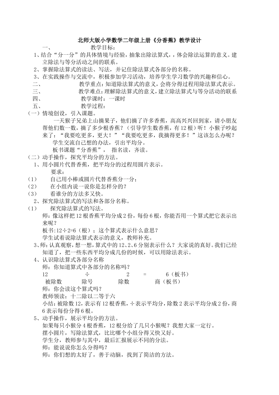 《分香蕉》教学设计_第1页