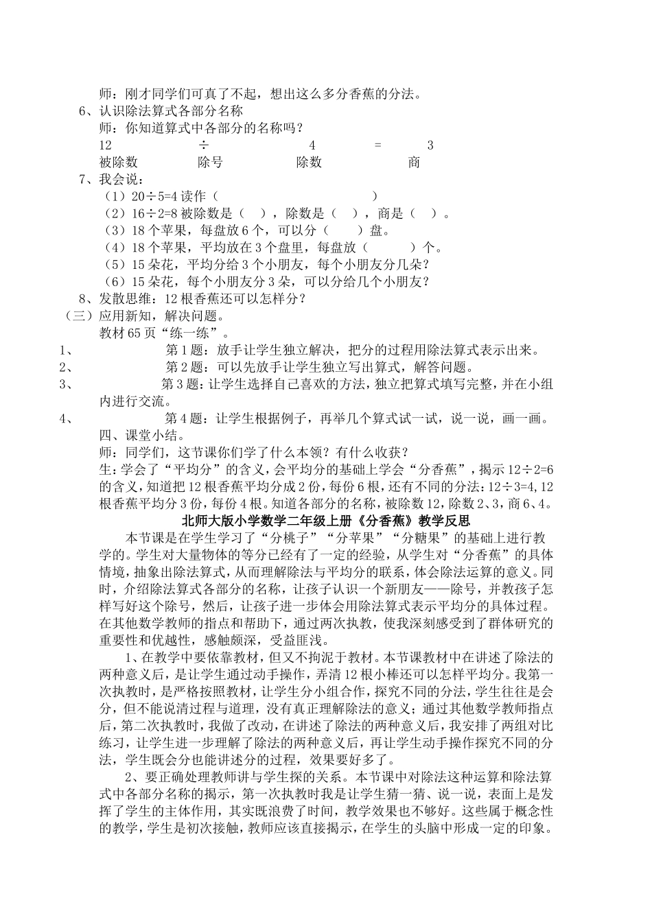 《分香蕉》教学设计_第2页