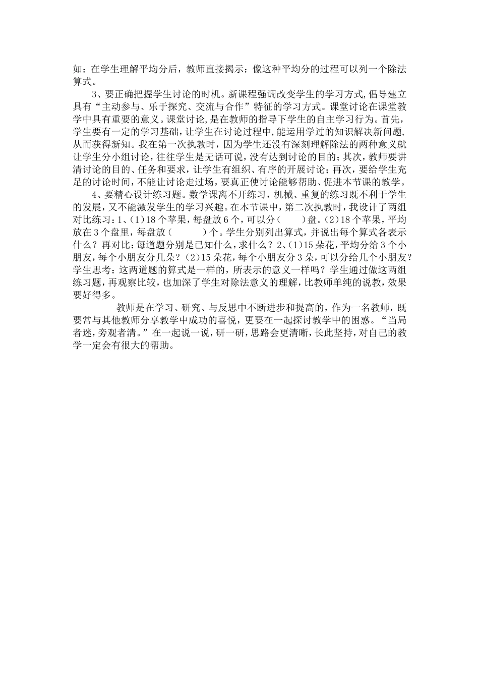 《分香蕉》教学设计_第3页