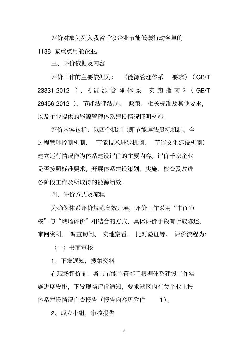 山东能源管理体系评价标准资料_第2页