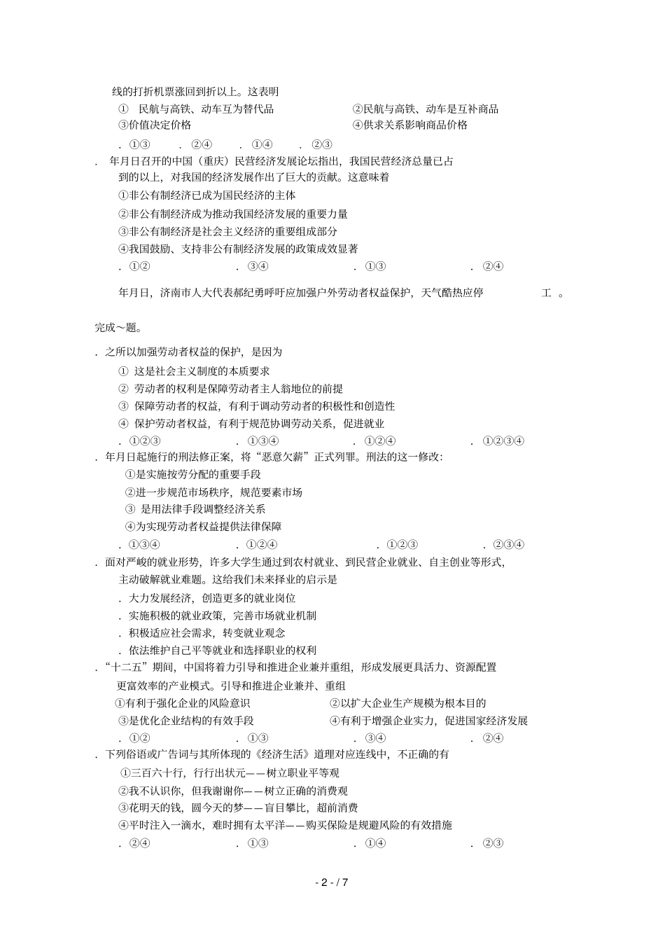 山东聊城一中届高三上学期第一次阶段性考试_第2页