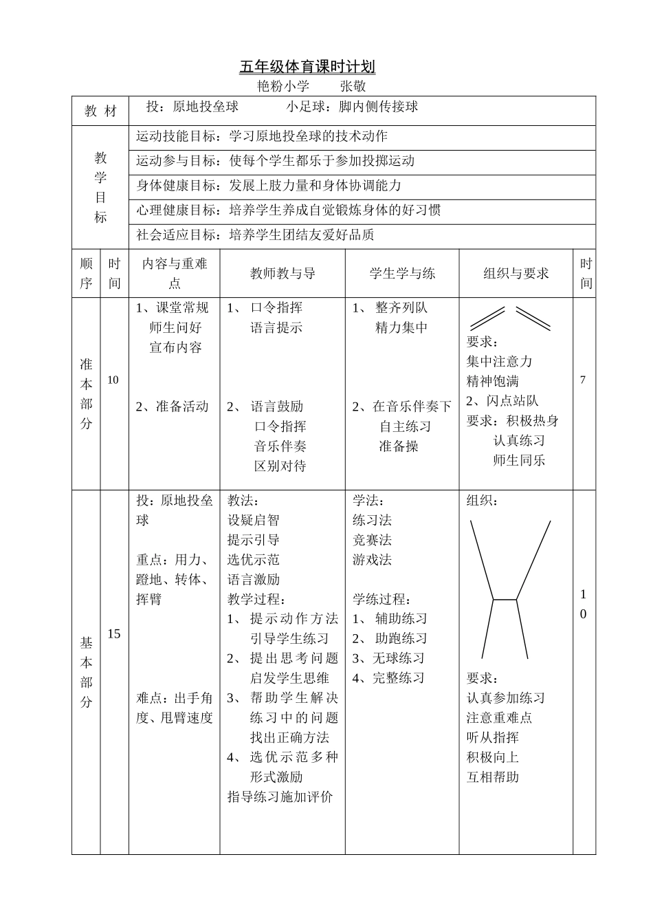 五年投掷课教案_第1页