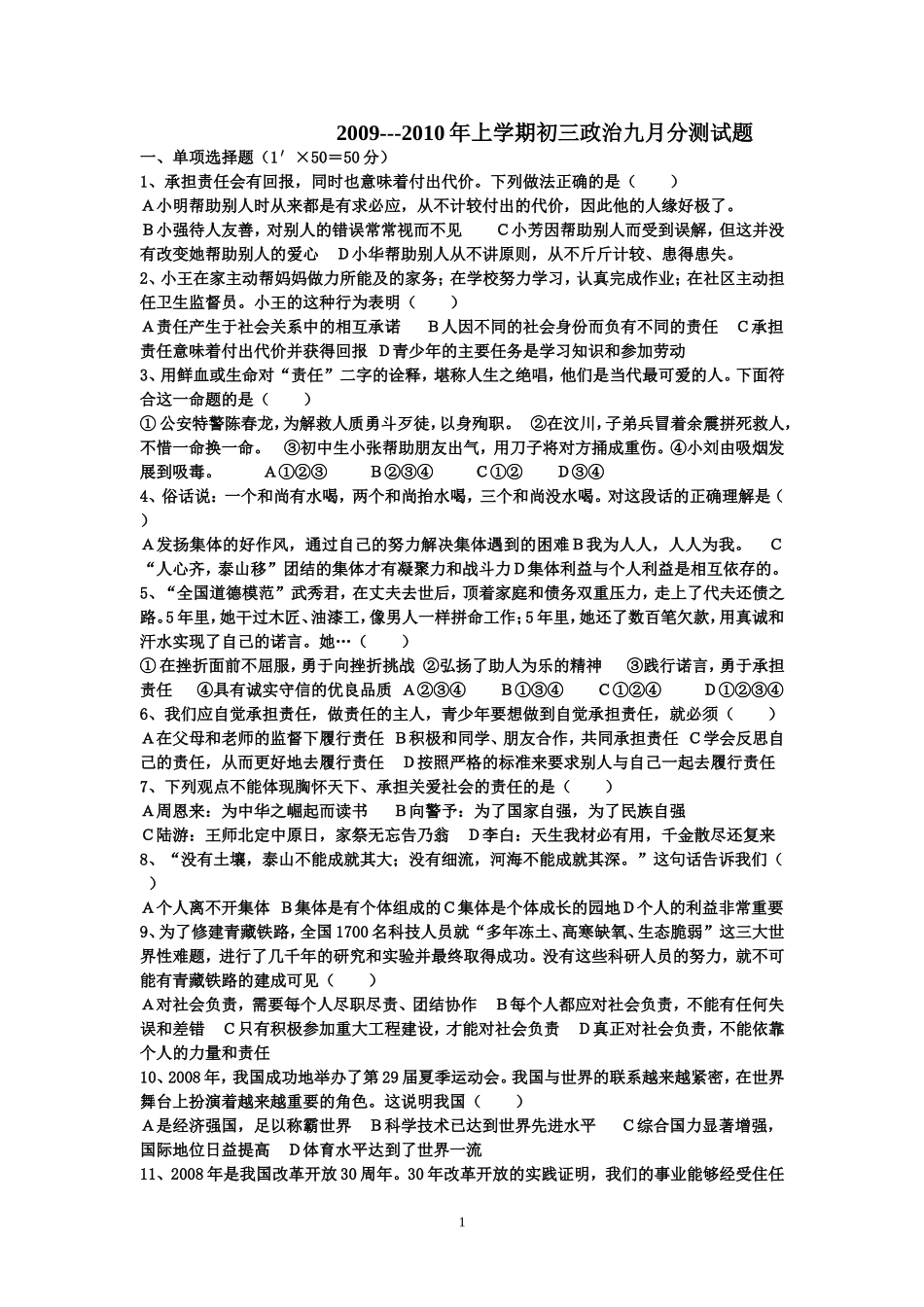 九年级政治第一次月考试卷_第1页