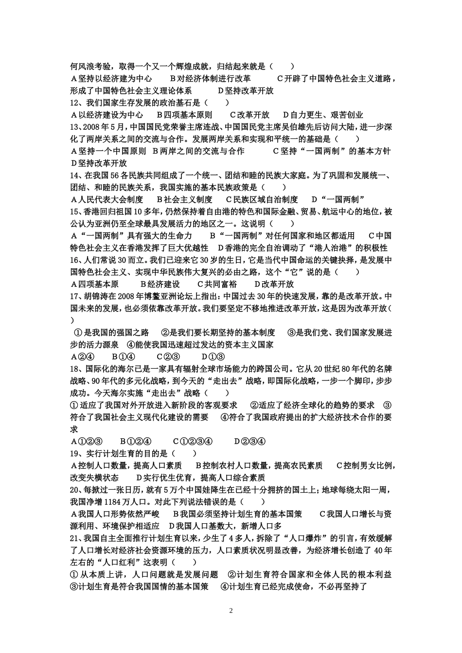 九年级政治第一次月考试卷_第2页