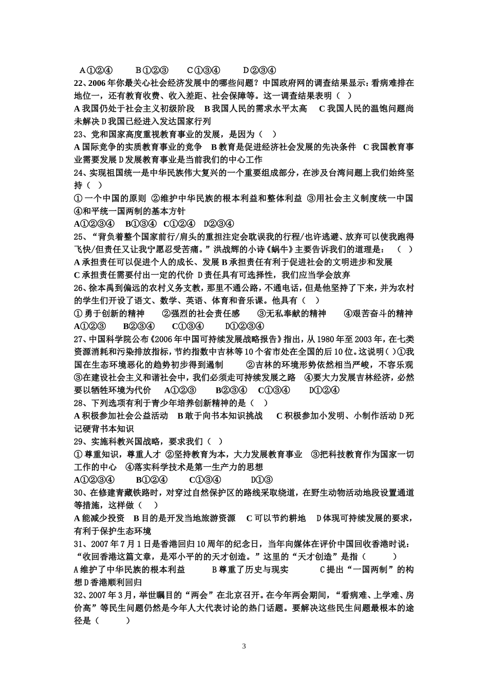 九年级政治第一次月考试卷_第3页