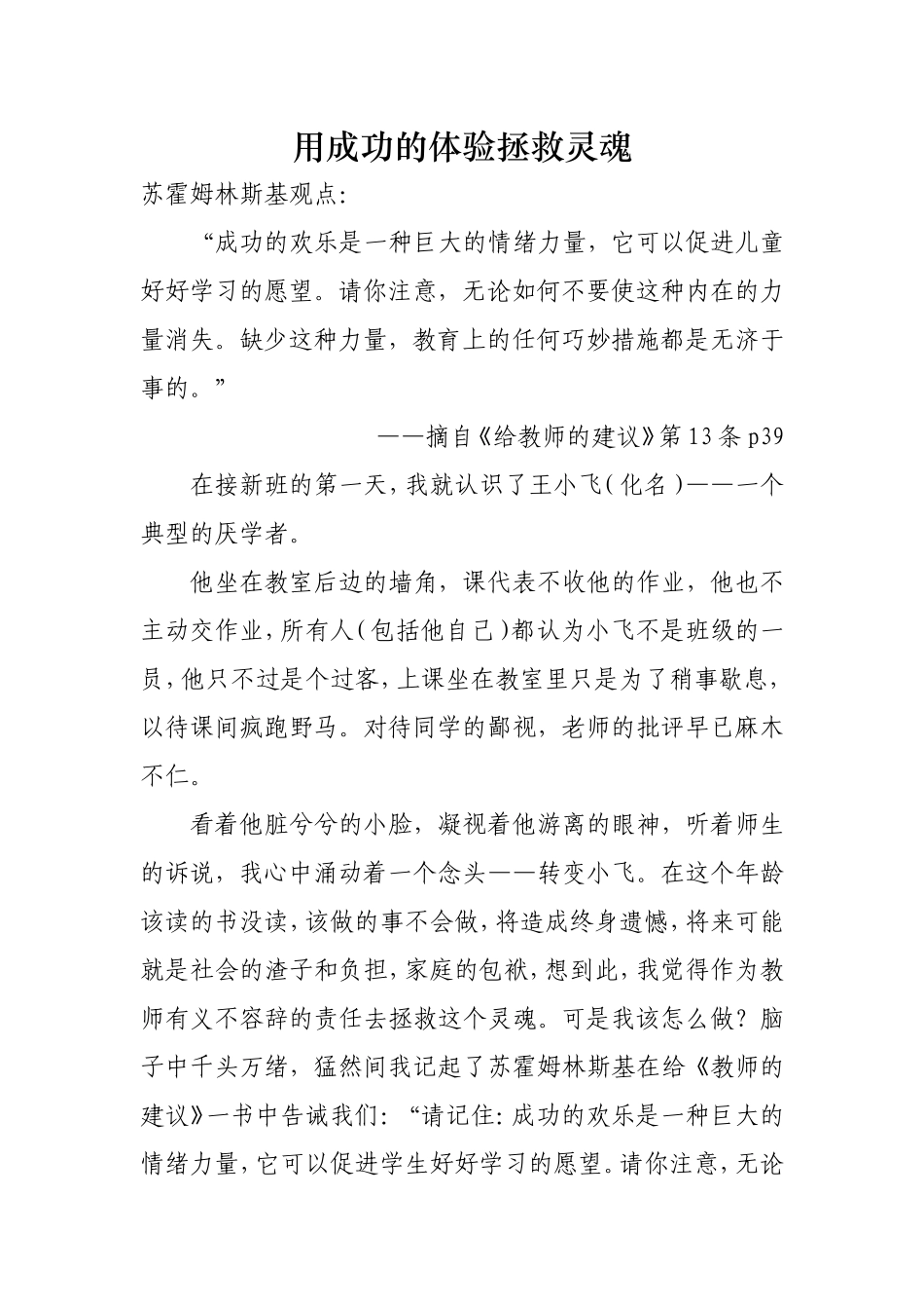 用成功拯救灵魂_第1页