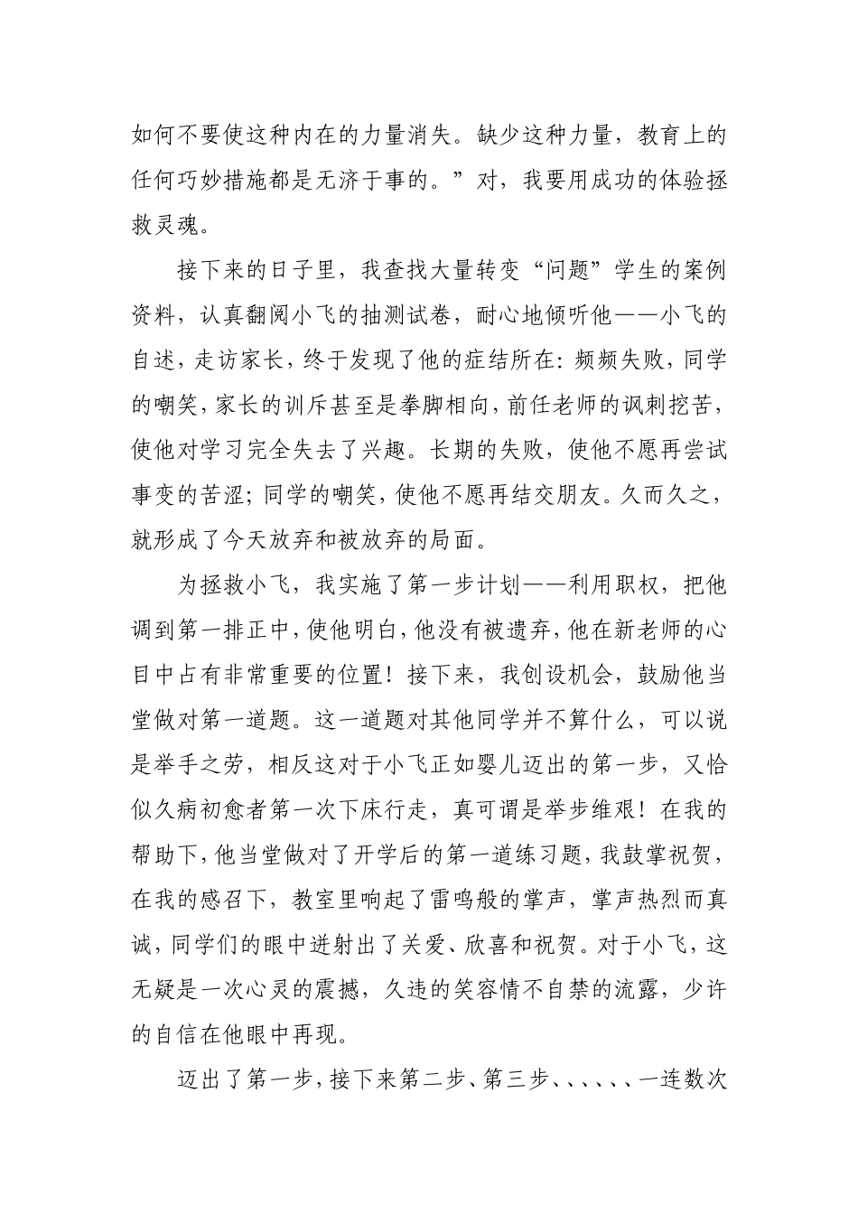 用成功拯救灵魂_第2页