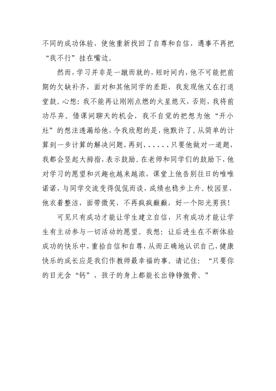 用成功拯救灵魂_第3页