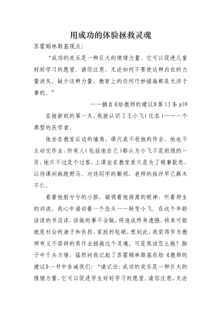 用成功拯救灵魂