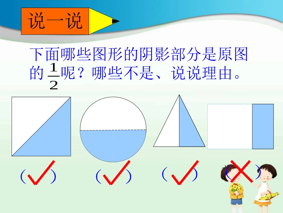 分数的再次认识课件(1)_第2页