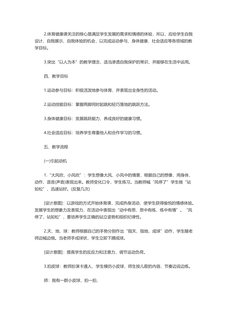 小学体育《立定跳远课》教学案例_第2页