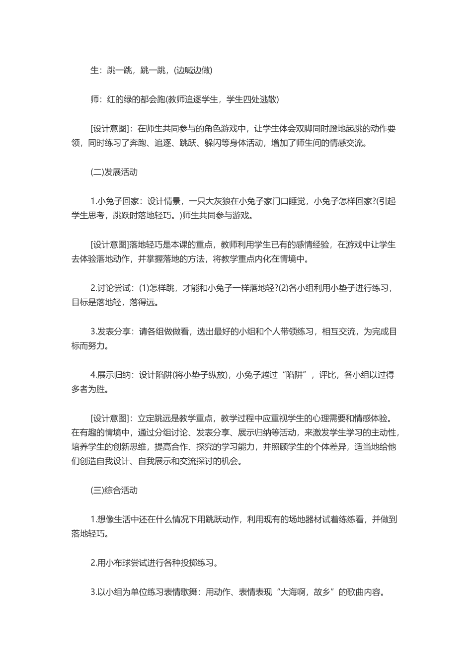 小学体育《立定跳远课》教学案例_第3页