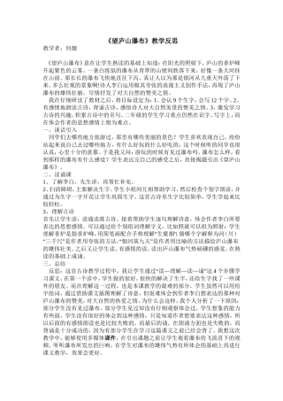 望庐山瀑布教学反思