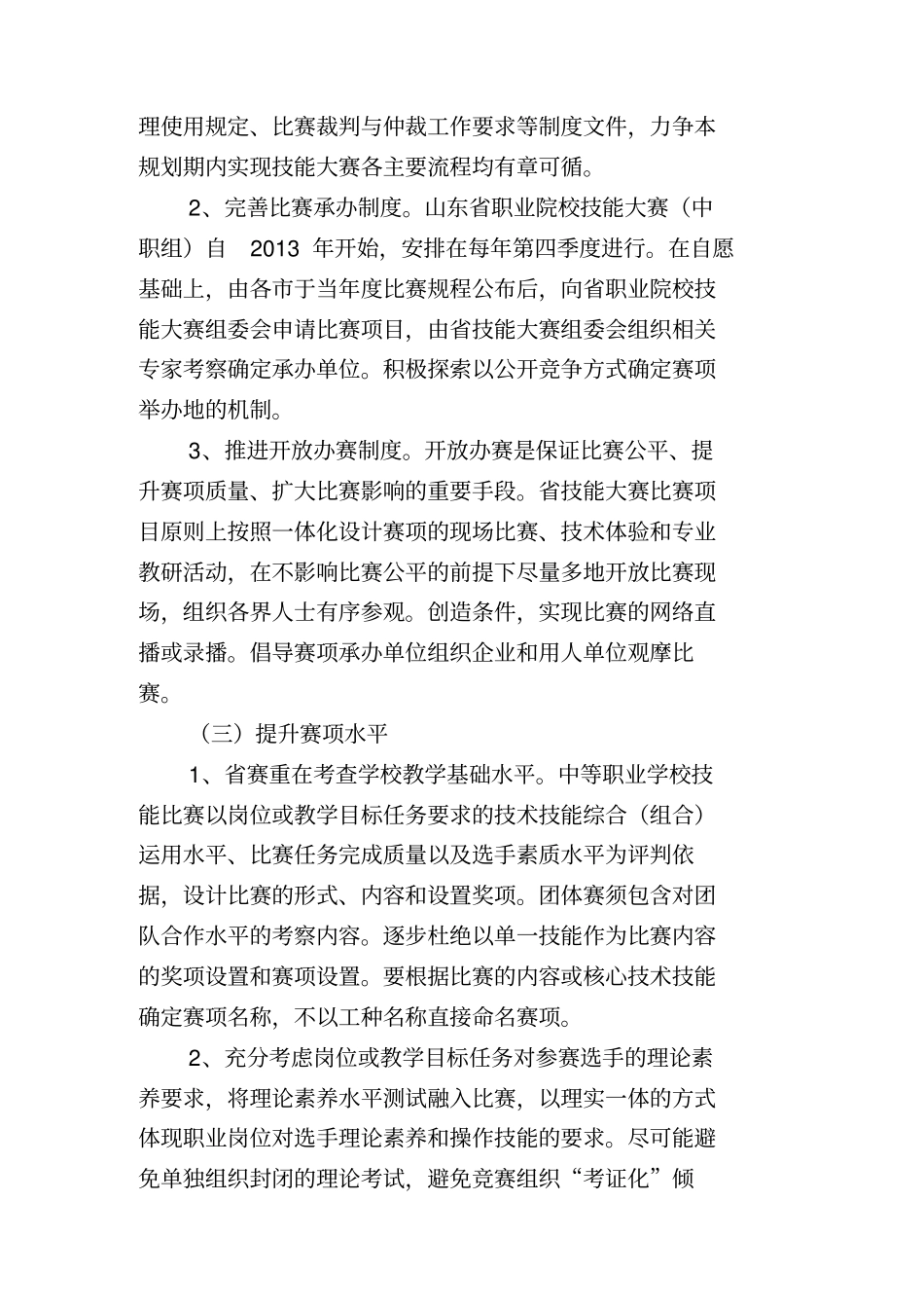 山东职业院校技能大赛三年规划中职组2012015年_第3页