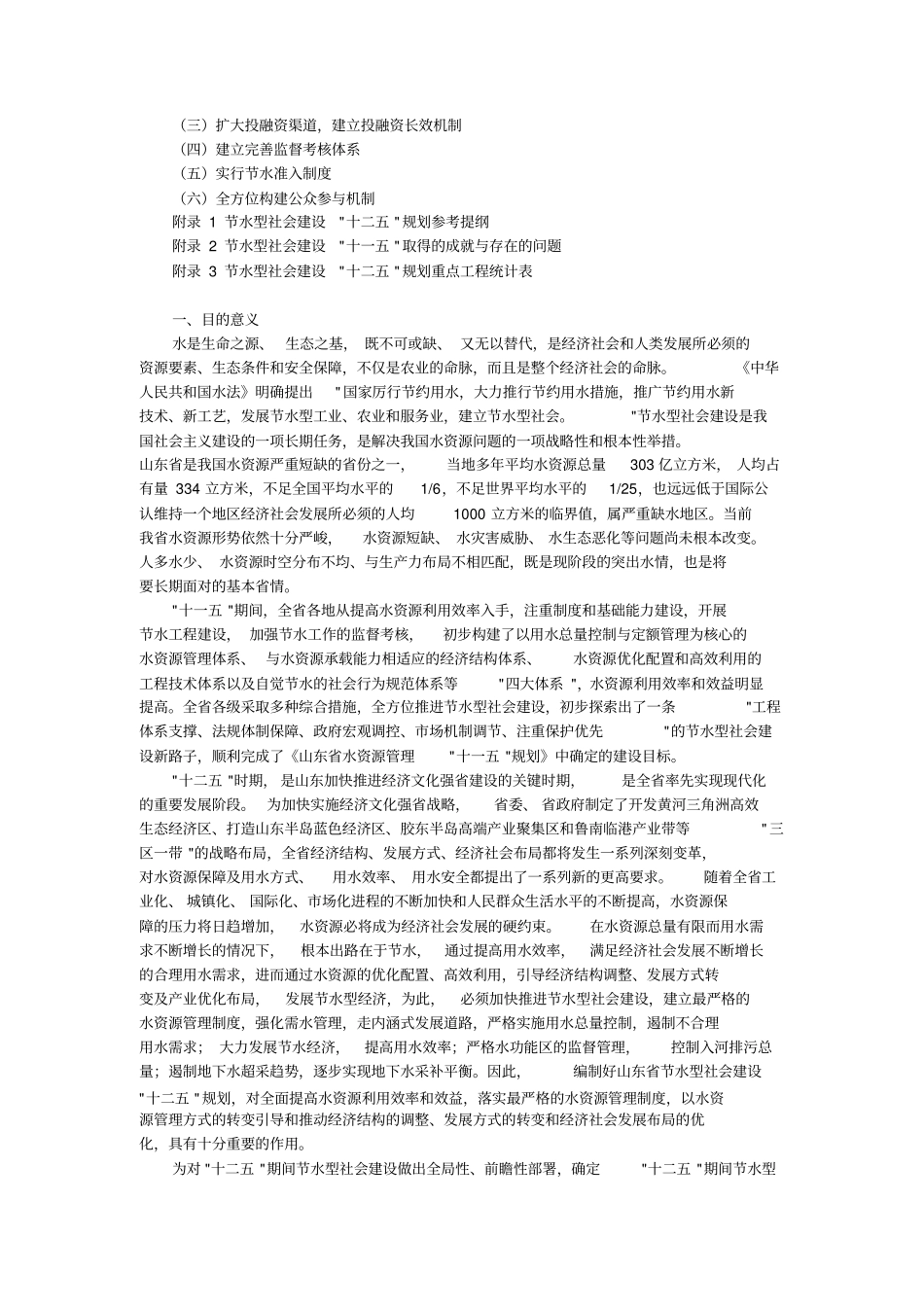 山东节水型社会建设大纲_第2页