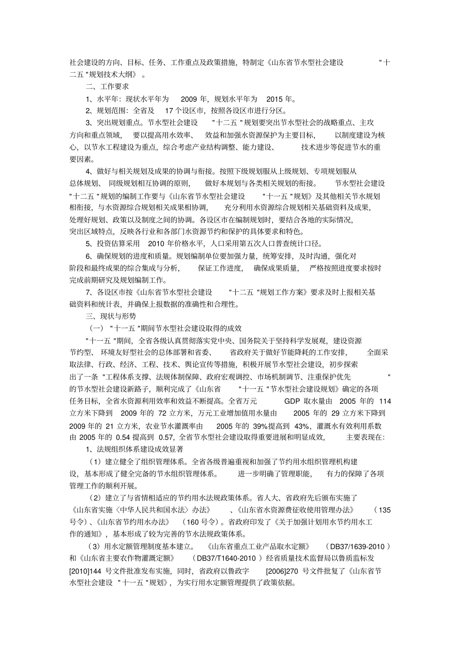 山东节水型社会建设大纲_第3页