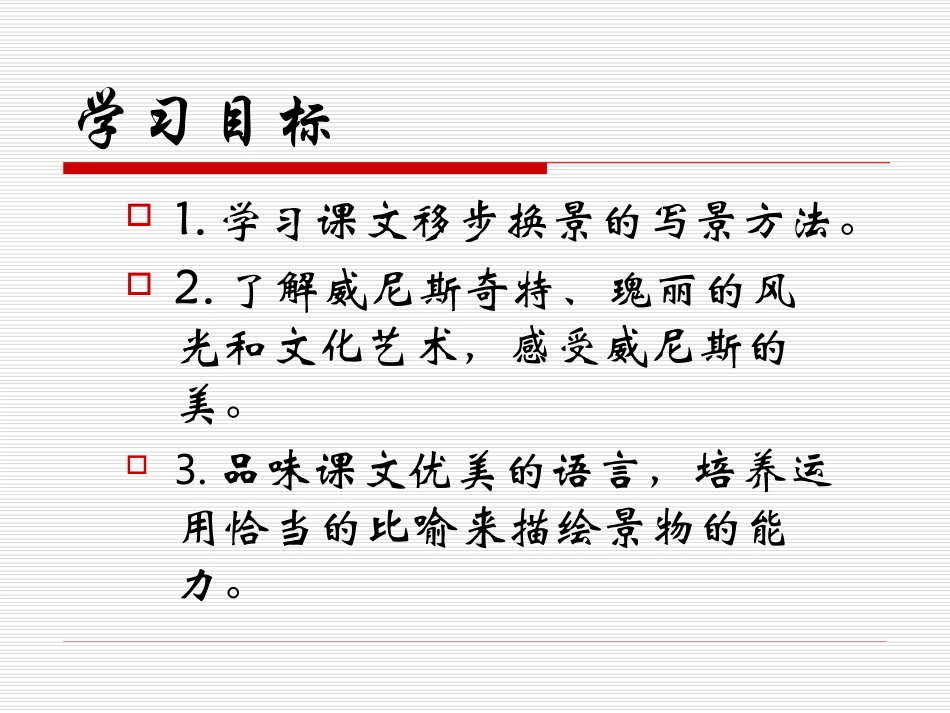 《蓝蓝的威尼斯》_第2页