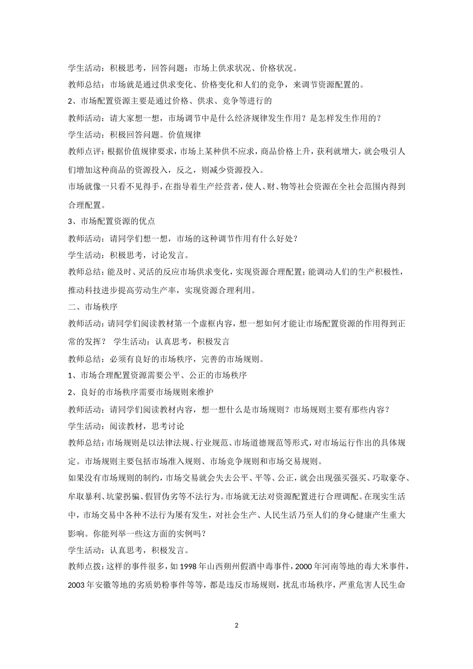 高一政治精品教案：91《市场配置资源》（新人教版必修1）_第2页