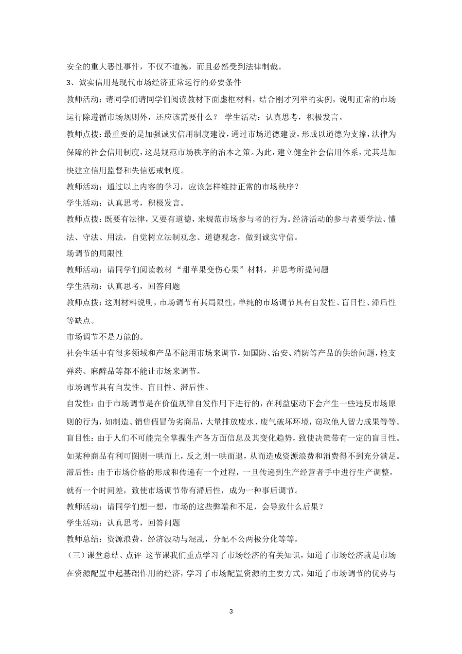 高一政治精品教案：91《市场配置资源》（新人教版必修1）_第3页