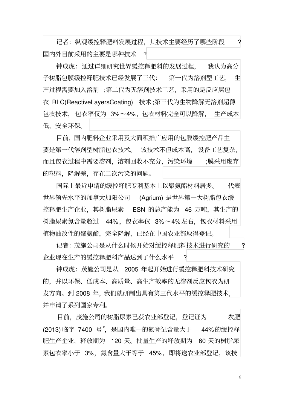 山东茂施：以技术打造核心竞争力_第2页