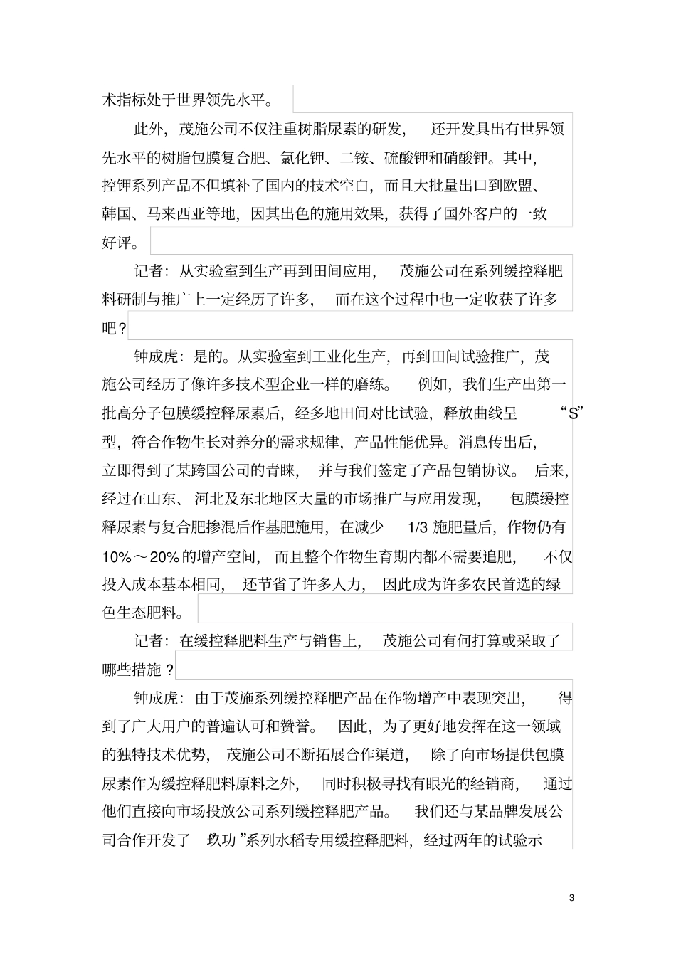 山东茂施：以技术打造核心竞争力_第3页