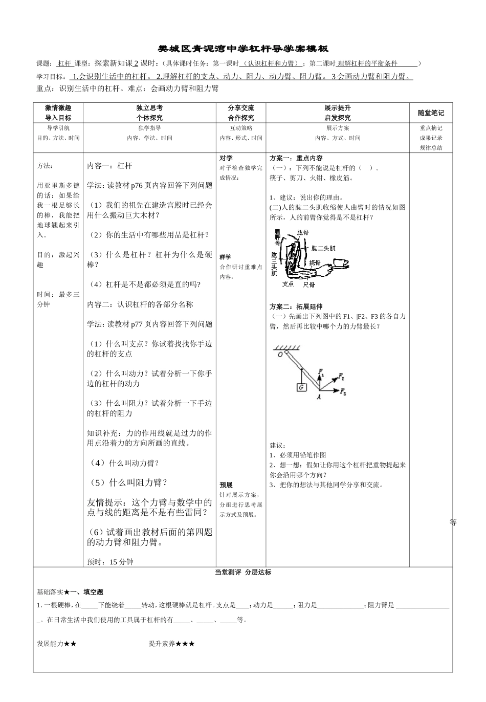 樊城区第二代导学案（模板参考）(1)_第1页