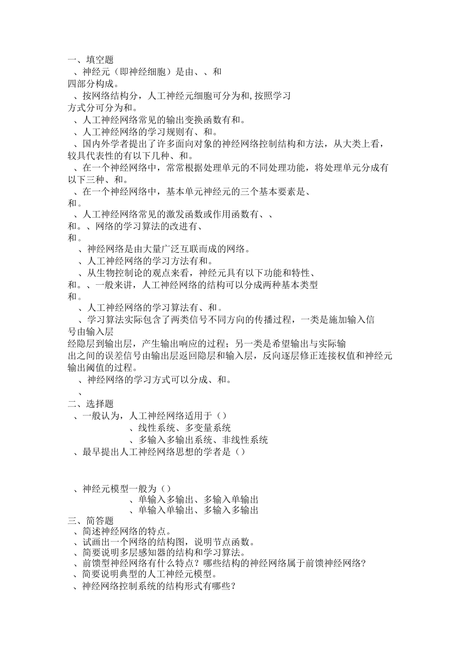 第六章-神经网络_第1页