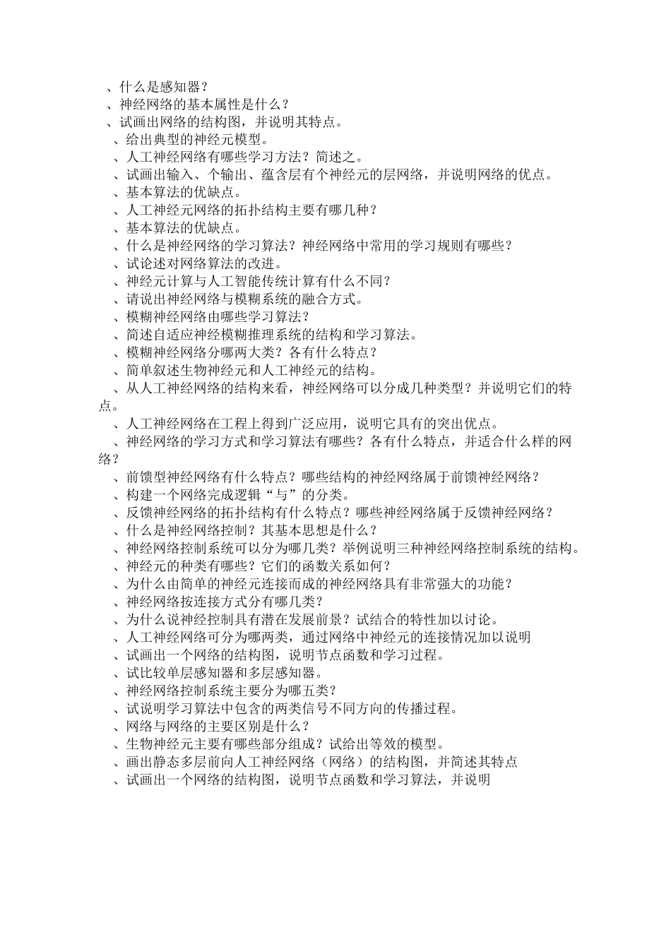 第六章-神经网络_第2页