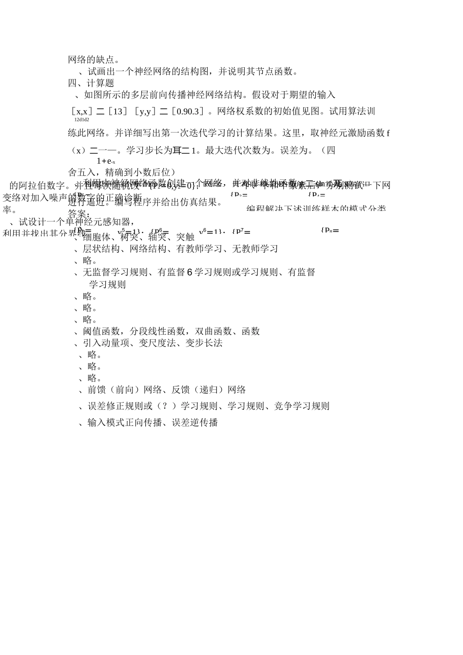 第六章-神经网络_第3页