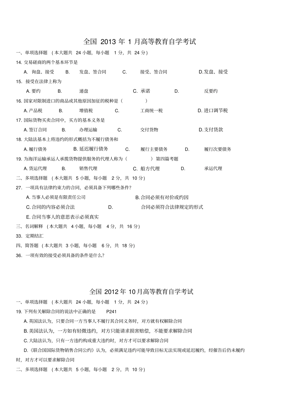 山东自考国贸作业附答案_第1页