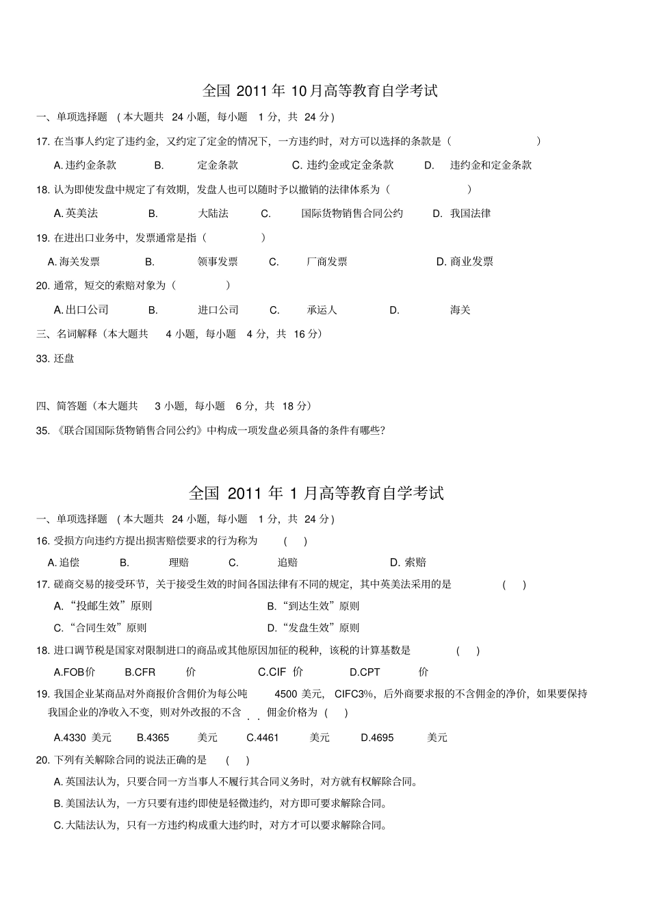 山东自考国贸作业附答案_第3页