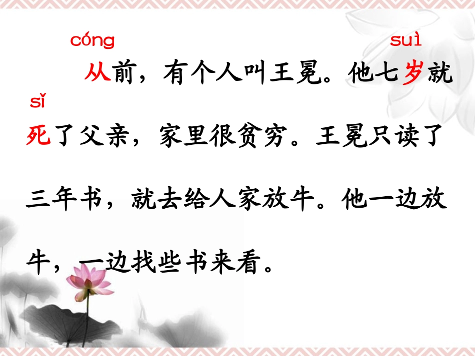 王冕学画完成版_第3页