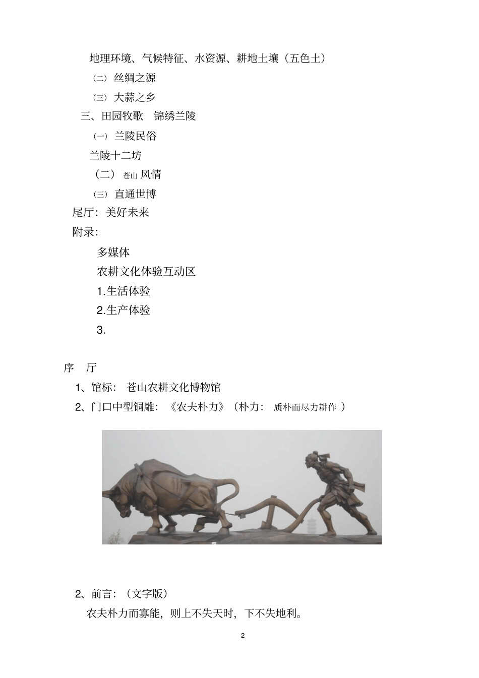 山东苍山农耕文化博物馆陈展大纲综述_第2页