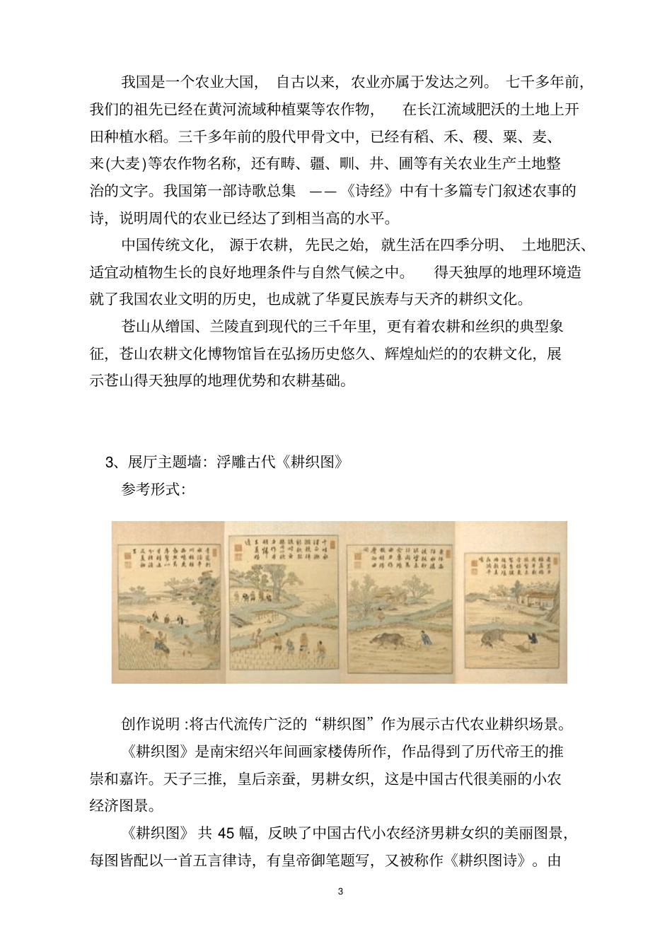 山东苍山农耕文化博物馆陈展大纲综述_第3页