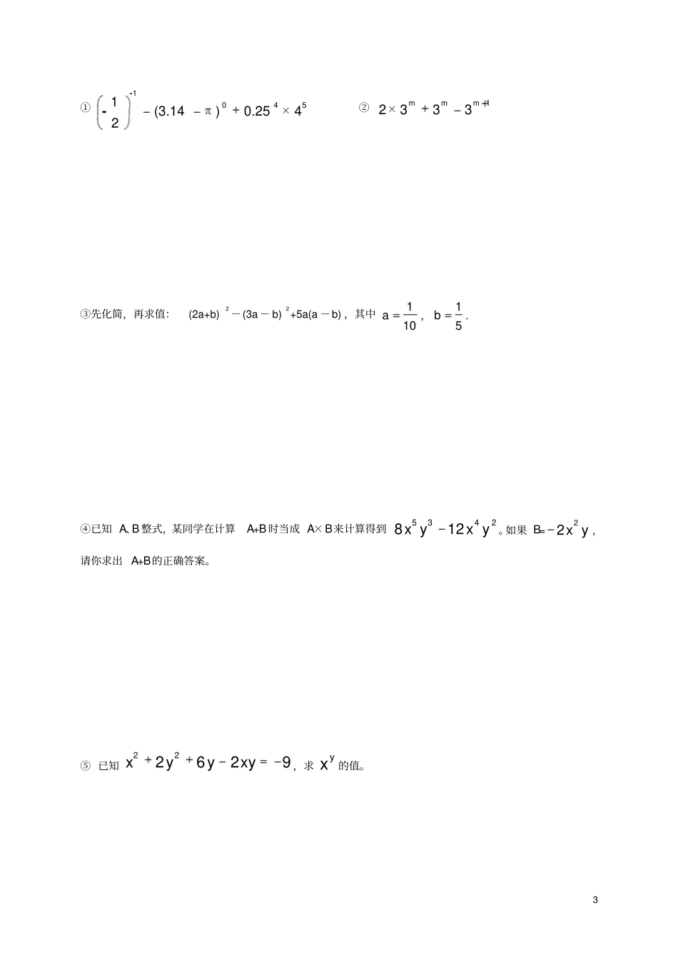 山东荣成201学年六年级数学下学期期中试题_第3页