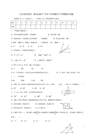 山东荣成201学年六年级数学下学期期中试题