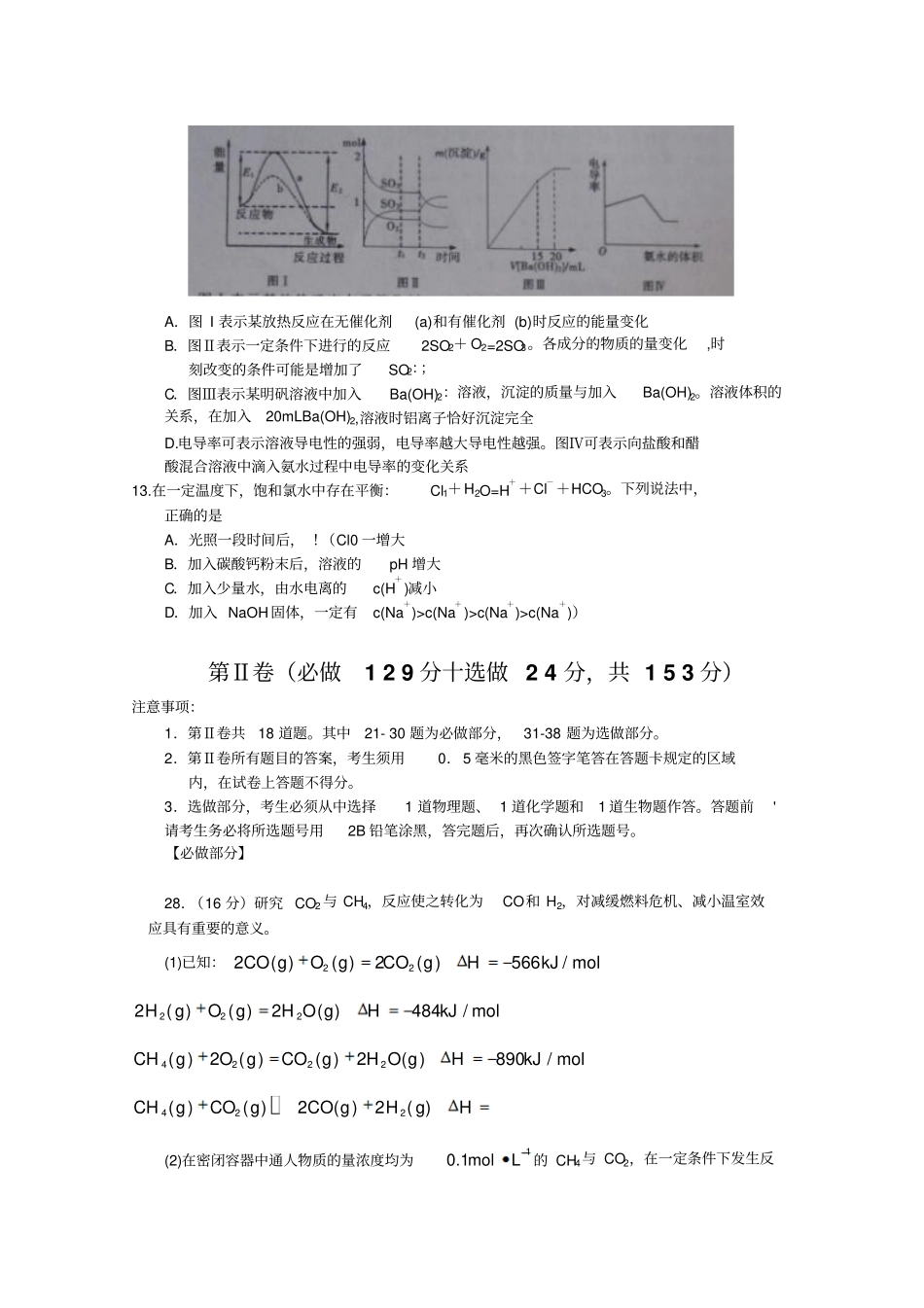 山东聊城高三高考模拟一理综化学聊城一模版含答案_第2页