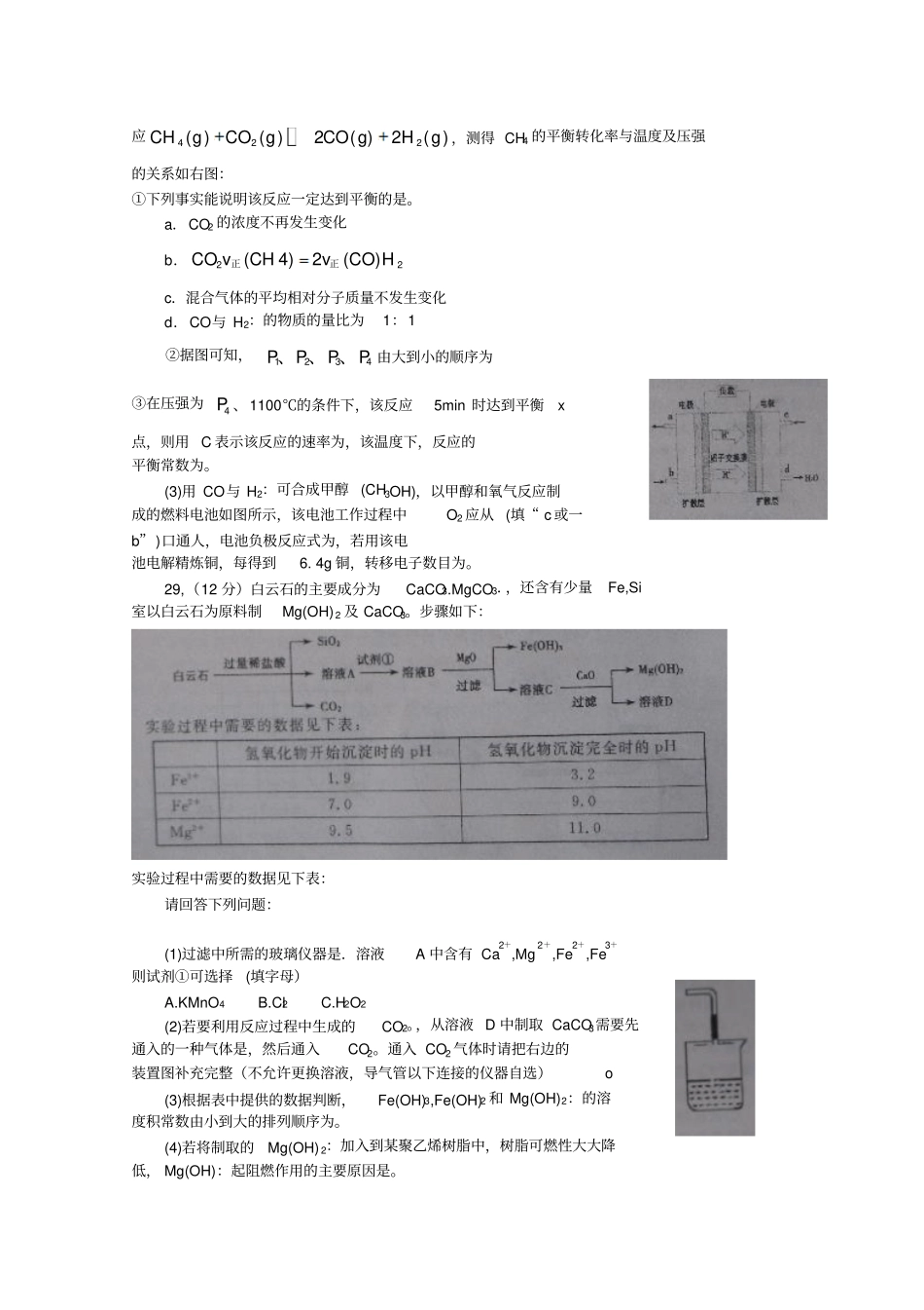 山东聊城高三高考模拟一理综化学聊城一模版含答案_第3页