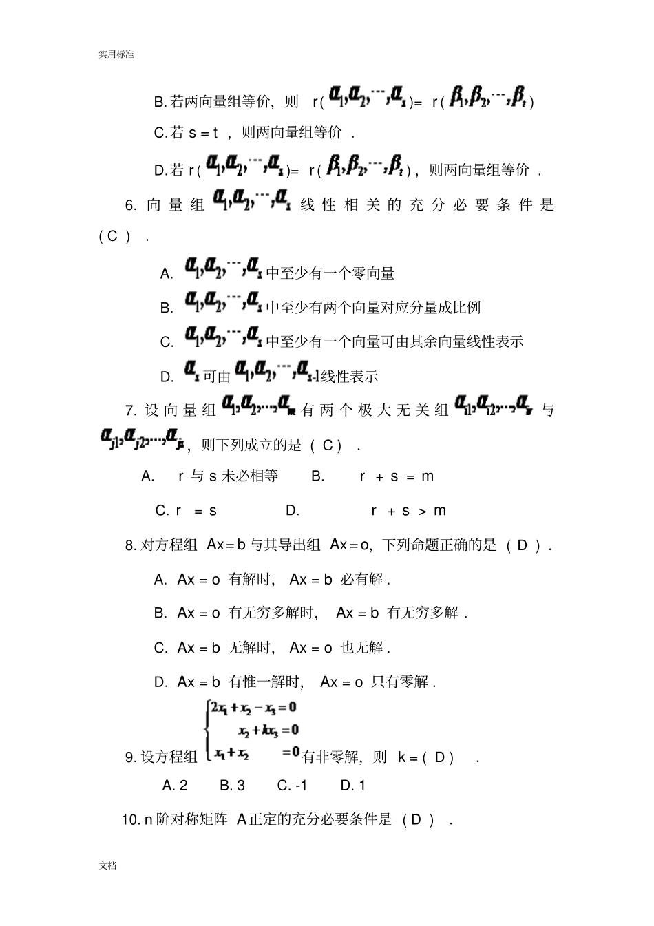 山东自学考试线性代数的经管类_第2页
