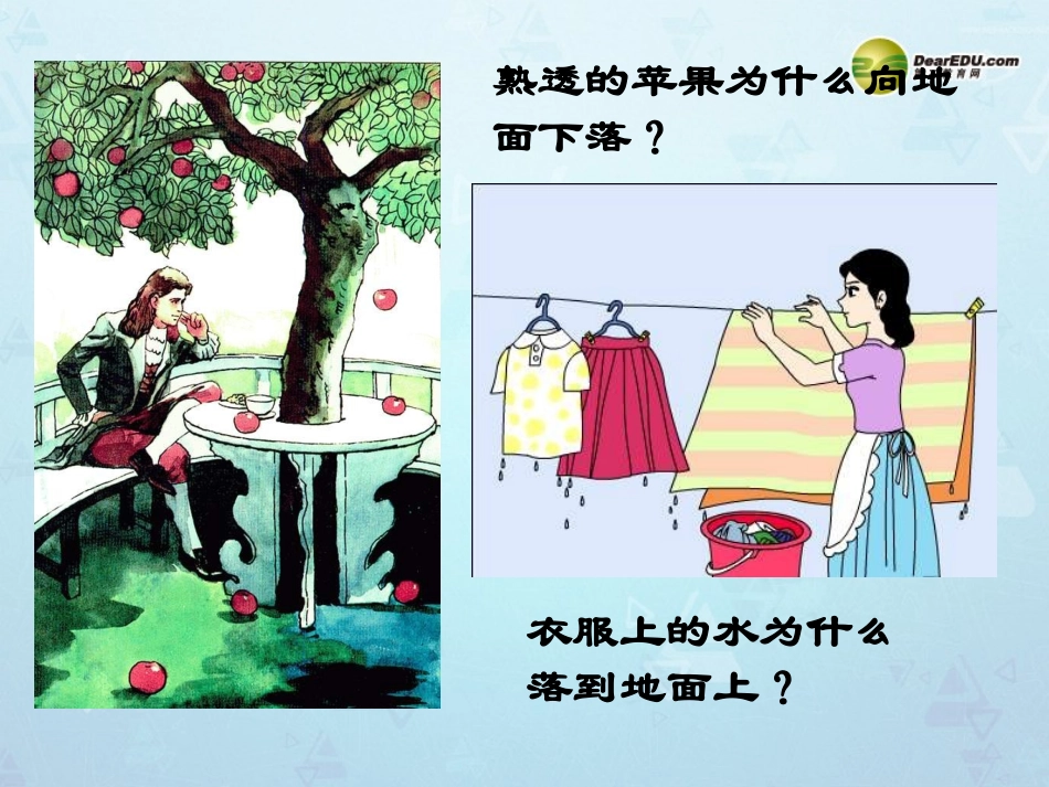 八年级物理下册73重力课件（新版）新人教版_第2页