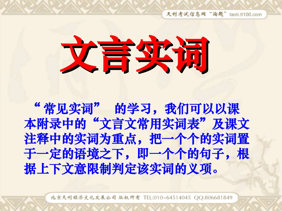 高考语文重难点专题复习课件——文言文实词、虚词、句式、翻译_第2页